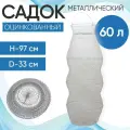 Садок металлический оцинкованный 60л (Россия)