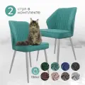 Стулья для кухни, МК LUSSOR Сиетл, стулья кухонные 2 шт велюр Mint/white