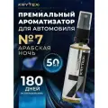 Ароматизатор пахучка в машину автопарфюм №7