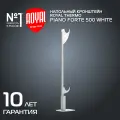 Напольный кронштейн Royal Thermo Pianoforte 500 белый