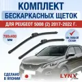 Щетки стеклоочистителя для Peugeot 5008 (2) / 2017-2022 / Комплект бескаркасных дворников 70 40 см Пежо 5008