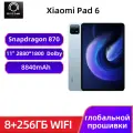 11 Планшет Xiaomi Pad 6 , 8/256 ГБ, Wi-Fi, голубой, русский язык, Google Play , не поддерживает SIM-карту, Упаковка открыта, товар новый и неиспользованный