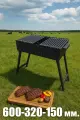Мангал складной с полками решетками барбекю , сталь, 3 мм, 60 см x 30 см.