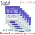 Гелевый аккумулятор холода 30 шт. по 200 гр. синий Comfort Address