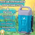Опрыскиватель аккумуляторный Union ОР-8АТ