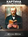 Картина на стену Fyodor Dostoevsky-Федор Достоевский