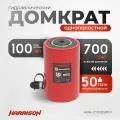 Гидравлический домкрат, однополостной 50 тонн HARRISON HRH-CY03050101