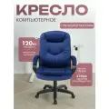 Компьютерное кресло с массажем CHAIRMAN HOME 668 LT, ткань велюр, синий, с газлифтом и механизмом качания