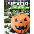 Зимний чехол для туи и можжевельника, роз и кустов, 60x80см, 3 шт, Тыква