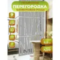 Ширма подвесная для зонирования комнаты перегородка 242х122 см. Бамбук серая