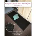 Коврик-лоток ЭВА (EVA) для сушки обуви 40х100 см, цвет черный