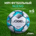 Мяч футбольный тренировочный Jogel Nueno, размер 4, цвет белый/голубой