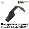 Подкрылок задний левый для Хендай Солярис Hyundai Solaris 2 (2020-) рестайлинг локер, защита крыла
