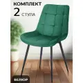 La Room Стулья для кухни 2 шт. Флекс, зеленый велюр, для школы, офиса и дома, антивандальный