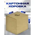 8х8х8см 30шт Т11 Картонные коробки самосборные, трёхслойные.