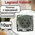 Розетка с заземлением С крышкой Legrand Valena 220В, 16А Алюминий 10шт