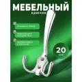 Крючок настенный для одежды трехрожковый BRANTE BR 50 хром, комплект 20 шт, крючки металлические для вешалки, держатели универсальные мебельные в прихожую, на стену для ключей, сумок, вещей