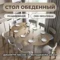 Стол кухонный раздвижной, круглый (100-180)х100 см, деревянный DAIVA casa, стол обеденный Орион плюс - Дуб золотой