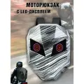 Моторюкзак с глазами 37 л, LED дисплей ANYSMART для мотоциклиста 227868