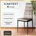Стулья для кухни, 4 шт, Cafe 2, DC 4032В, велюр, серый