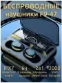 Наушники беспроводные для телефона с микрофоном и пауэрбанк для андроид и айфон/ Блютуз гарнитура F9-47