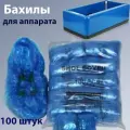 Бахилы для аппарата 100 шт в комплекте/ сменные бахилы