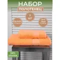 Набор махровых полотенец Персик (2шт) - 50*90 и 70*140, 100% хлопок, плотность 460гр