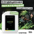Кондиционер для собак питательный Кокос идеально питает, увлажняет и восстанавливает структуру волоса, Space Groom