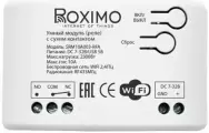 Умный модуль (реле) с сухим контактом и RF433МГц ROXIMO SRM10A003-RFA