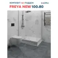 Поддон для душа 100х80 см 1Marka Freya New в наборе 4 в 1: поддон, панель, ножки, сифон 01пфн1080пК