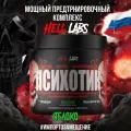 Предтренировочный комплекс Hell Labs Психотик, яблочный вкус, 210 гр, 35 порций