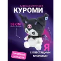 Игрушка мягкая Куроми