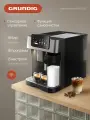 Автоматическая кофемашина Grundig KVA 8230, 19 бар, 18 программ, сенсорное управление, капучинатор