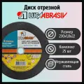 Диск отрезной 230х1,8х22 LUGAABRASIV нержавеющая сталь (25 шт)