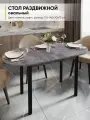 Стол кухонный обеденный овальный раздвижной, Айрон рок, 110-140х70х75 см