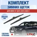 Щетки стеклоочистителя для BMW X7 G07 / 2019-2025 / Комплект зимних дворников 65 50 см БМВ Х7