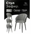 Стулья для кухни мягкие комплект 4 шт новомебель Зефир велюр серый