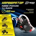 Карбюратор NIBBI, PWK26 YJ RACE