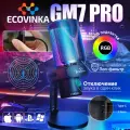 Микрофон для для компьютера игровой ECOVINKA GM7 PRO, RGB-подсветкой, Совместим с монитором ECONINKA FT27A Pro
