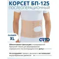 Бандаж послеоперационный на брюшную стенку, для пациентов со стомой ОRТО БП-125 Бежевый, XL