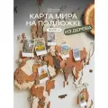 Карта мира из дерева настенная 160x100 см