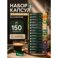 Кофе в капсулах Starbucks Blonde House Blend Espresso Caramel Sunny Day Pike Place Verona Guatemala Creamy Vanilla Ristretto Shot Colombia Italian Style Breakfast, 150шт , 15 уп