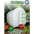 Теплица металлическая оцинкованная 2.5x2x2 м, спанбонд, теплица дачная, парник для рассады