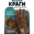 Краги спилковые Norma