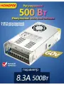 Нецифровой импульсный блок питания HONGPOE MS-500-60 , 60 В 8.3 А 500 Вт, 1 ШТ
