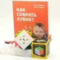 Кубик Рубика + Книга по сборке от чемпиона / 3x3 Warrior W + Книга Как собрать кубик?