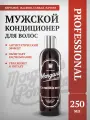 Мужской кондиционер для волос Morgan's, для всех типов волос, 250 мл