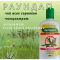 GreenHimAgro Раундап улучшенный, 100 мл, 5 Штук!