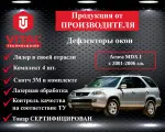 Дефлектор окон (ветровик) для Acura MDX I с 2001-2006 г. в.