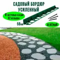 Бордюр садовый пластиковый для дачи 8 метров высотой 58 мм с кольями цвет зеленый